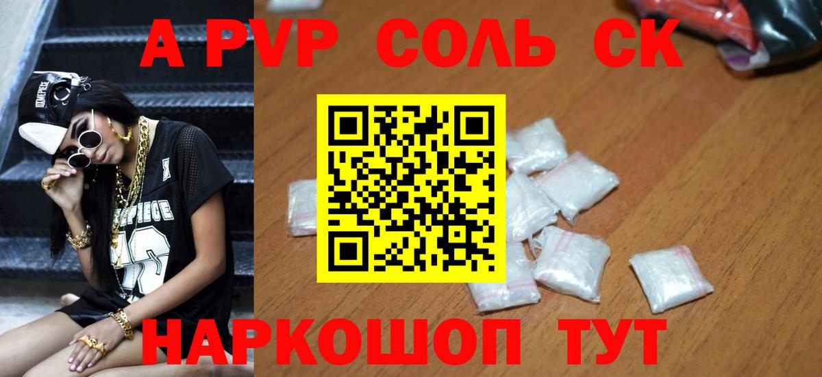Alfa_PVP кристаллы  Вход с VPN  А ПВП Соль  Вольск 