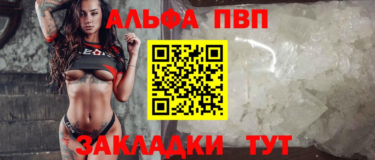 A PVP кристаллы Вольск