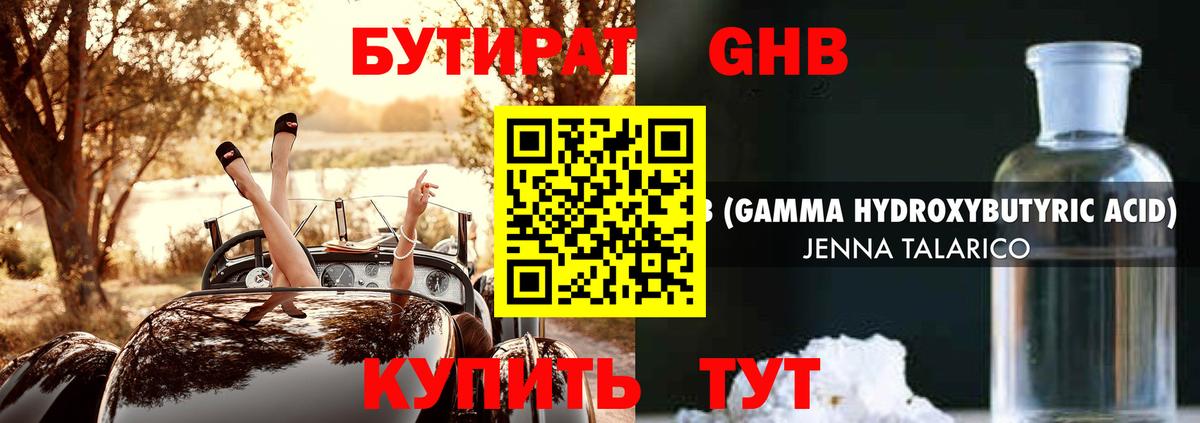 БУТИРАТ вода Вольск