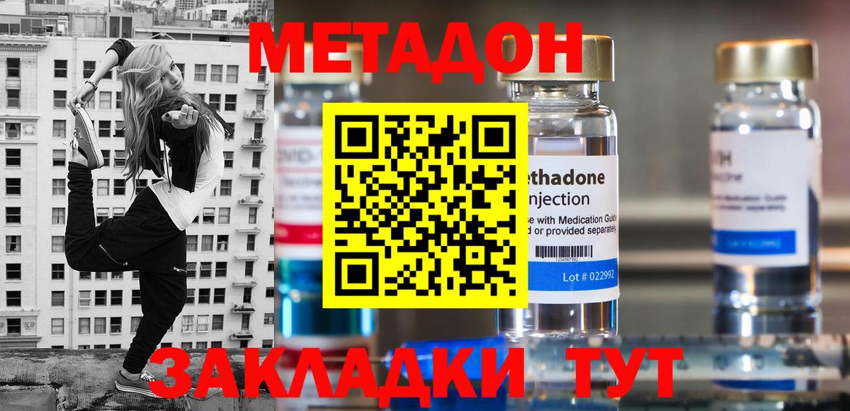 МЕТАДОН белоснежный  Вход с VPN  Вольск 