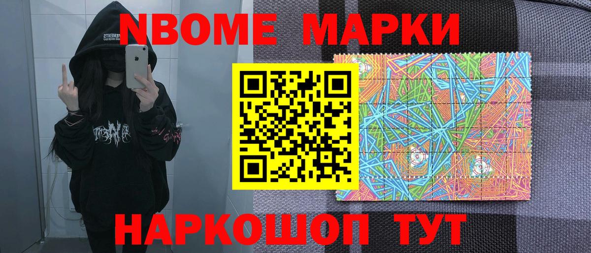 Марки 25I-NBOMe 1,5мг Вольск